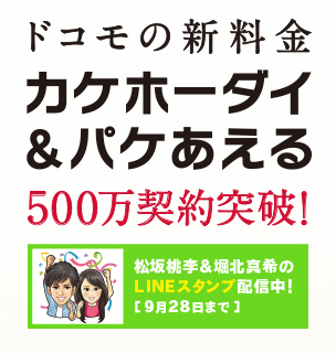 約1か月で新料金プラン数(基本プラン)の契約は500万を突破した