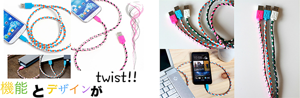 Mohzy Twist Micro USB ケーブル