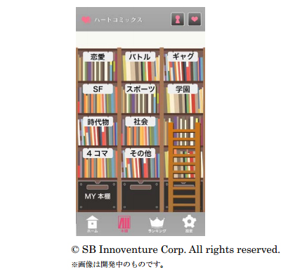 電子コミックアプリ「ハートコミックス」の画面イメージ