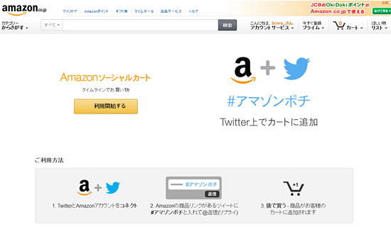 「Amazon ソーシャルカート」の設定画面