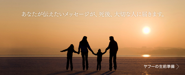 「Yahoo!エンディング」の画面イメージ