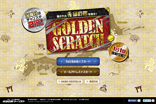 「GOLDEN SCRATCH 隠された金の宿を探せ!」