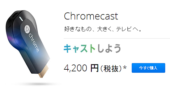 Chromecast