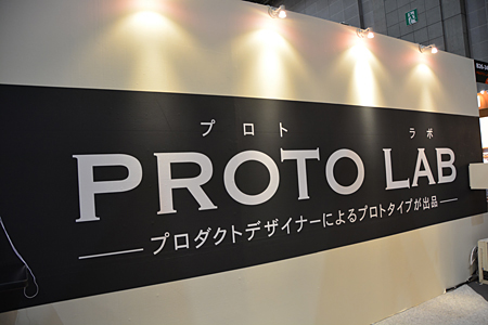 「PROTO LAB」ブース