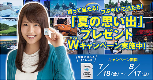 キャンペーンサイト