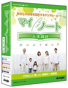「マイノート 人生設計」