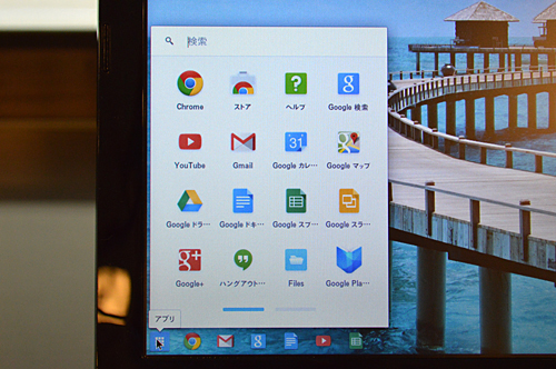 アプリを一覧表示するランチャ