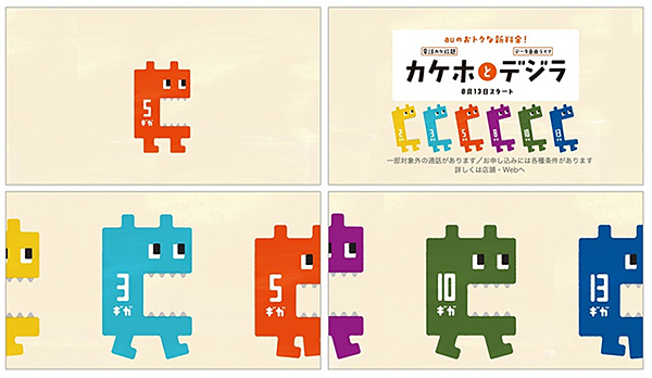 「カケホとデジラ」のキャラクター「デジラ」が登場する新CM