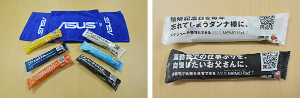 「ASUS オリジナルうまい棒」と「ASUS オリジナルマフラータオル」