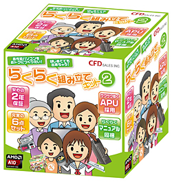 らくらく組立キット2