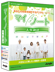 「マイノート 人生設計」
