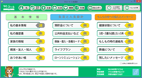 ステップガイド画面
