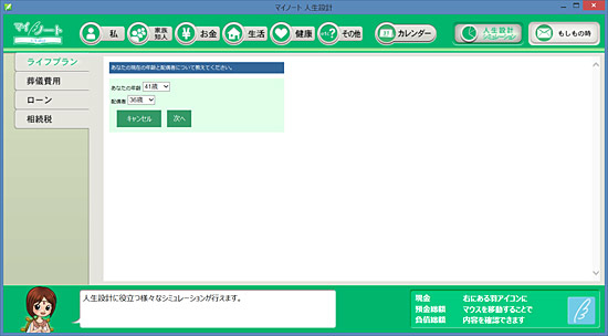 自分と妻の年齢を入力