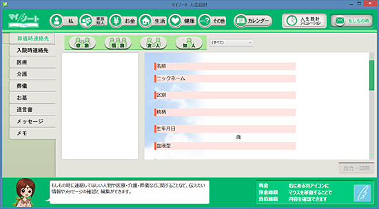 葬儀時、入院時の連絡先などを記録しておくと、故人になった後で家族が困らない