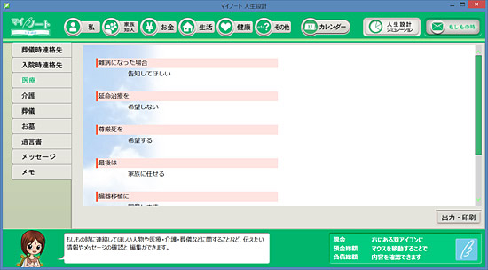 告知や延命治療の有無などを記録しておくことで、望んだ対応が受けられる