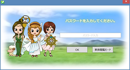 「家族閲覧モード」が選択できる