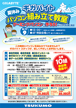 ゲーミングパソコンを組み立てる