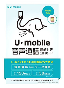 「U-mobile」のSIMカードパッケージ