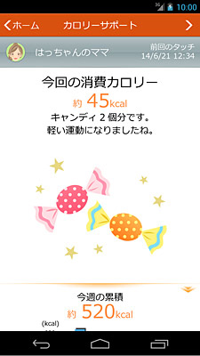 掃除機から転送された記録をもとに消費カロリーや掃除面積を表示