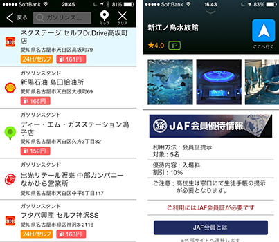 ガソリンスタンド検索画面（左）JAF優待施設検索画面