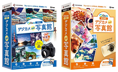「Zoner Photo Studio 16 PRO デジカメde!!写真館」と「Zoner Photo Studio 16 HOME デジカメde!!写真館」