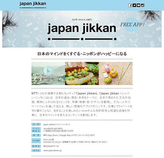「japan jikkan」