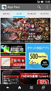 「App Pass」のイメージ