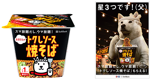 「トクしソース焼そば」とプレゼントキャンペーンの告知ポスター