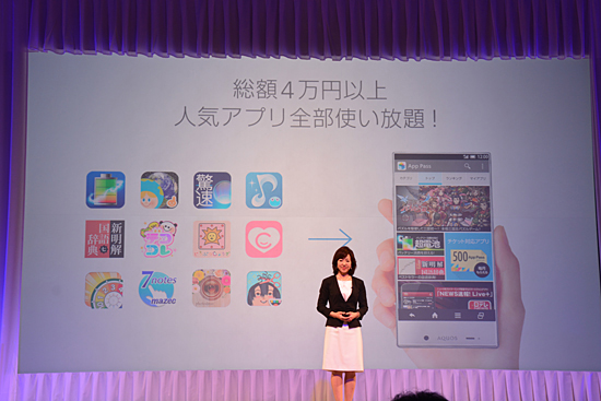 「App Pass」は、総額4万円以上のさまざまなアプリが対象