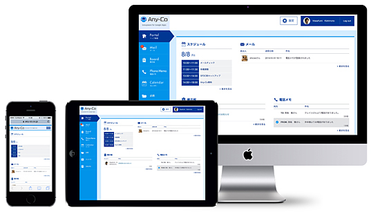 「Any-Co グループウェア」の画面イメージ