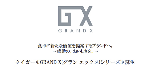 新ブランド「GRAND X シリーズ」のロゴ