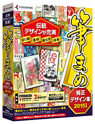 筆まめ純正デザイン集2015年版