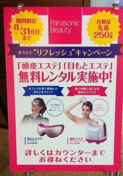 キャンペーンの告知ポスター