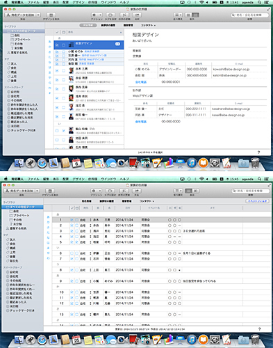 住所録機能の操作画面イメージ