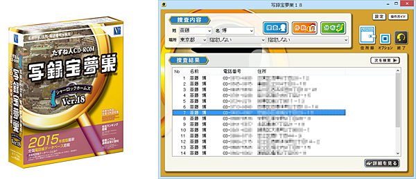 写録宝夢巣Ver.18