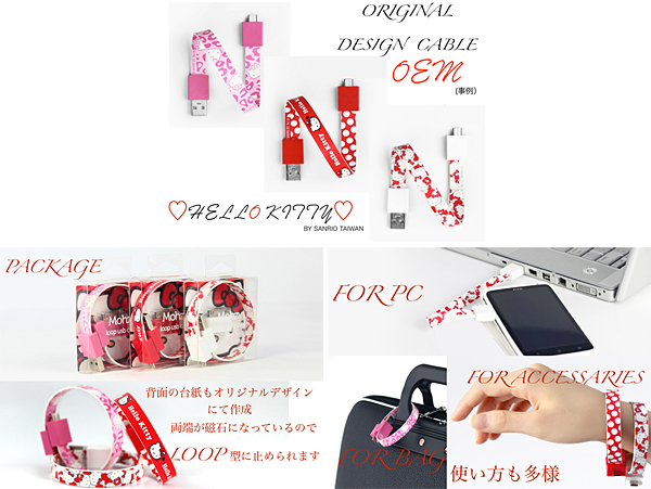 ハローキティデザインのMohzy Loop USB Cable(日本国内非売品)