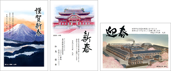 世界遺産のテンプレートを使用した年賀状の作成イメージ