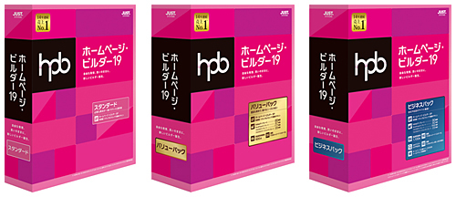 ホームページ・ビルダー19