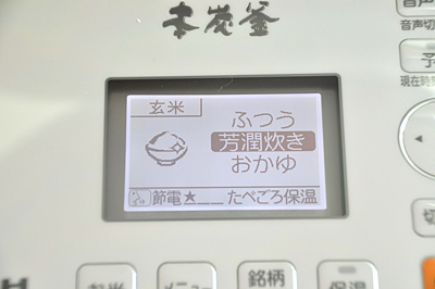 お米ボタンで「玄米」を、メニューで「芳潤炊き」を選ぶ