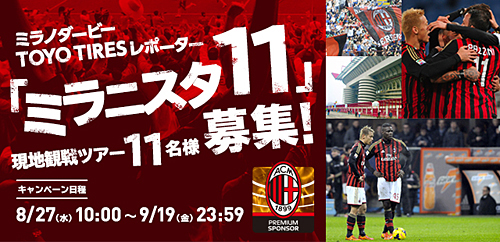 ミラニスタ11