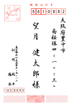 宛名面の印刷イメージ