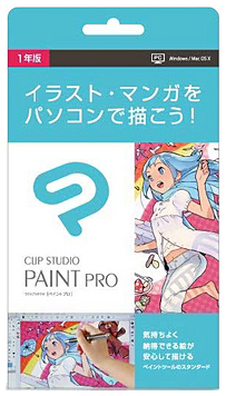CLIP STUDIO PAINT PRO 1年版