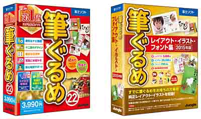 「筆ぐるめ 22」と「筆ぐるめ レイアウト・イラスト・フォント集 2015年版」