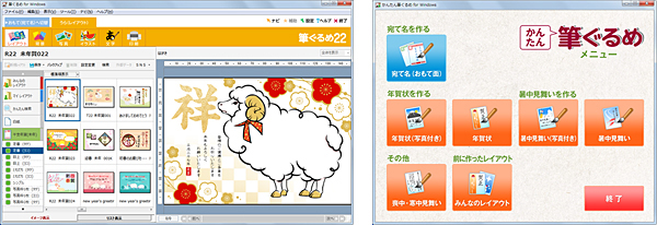 年賀状作成画面と「かんたん筆ぐるめモード」
