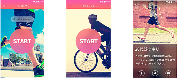 スポーツ支援アプリ「Funner」の画面イメージ