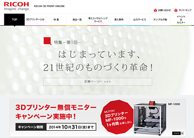 「3Dプリント関連特設サイト」のトップページ