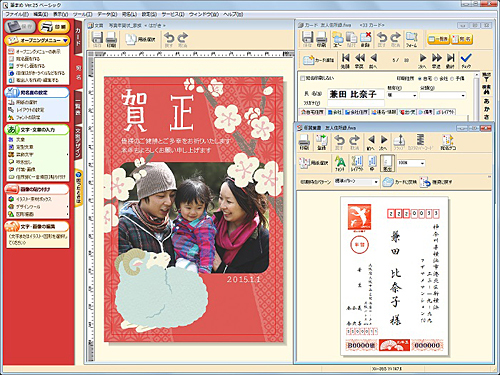 「筆まめSelect2015」「筆まめSelect2015 年賀編」