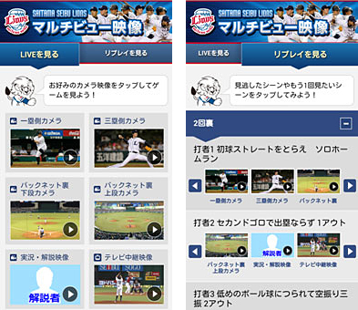 ライブ映像視聴ページとリプレイ映像視聴ページの画面イメージ