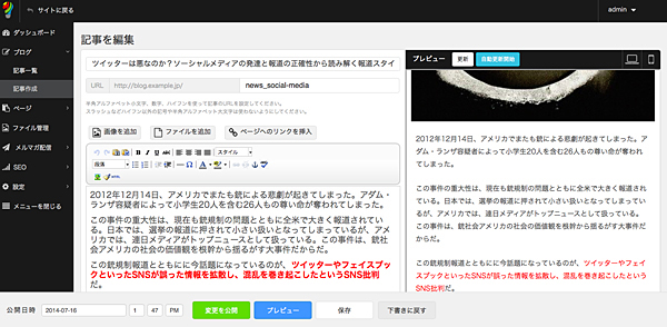 ブログ記事投稿画面のイメージ