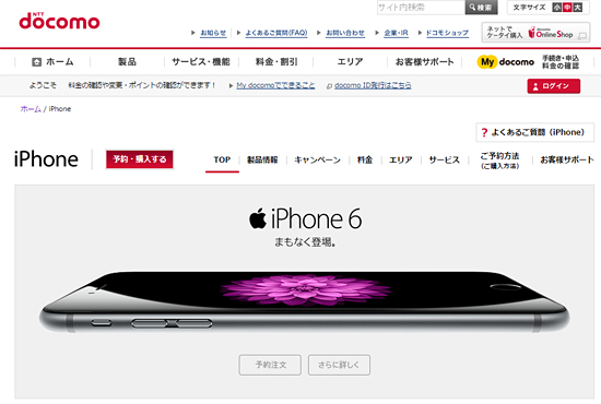ドコモのiPhone紹介ページ